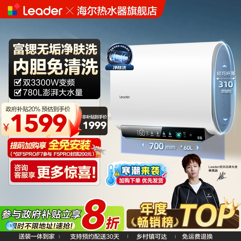 统帅净肤洗电热水器一级能效扁桶