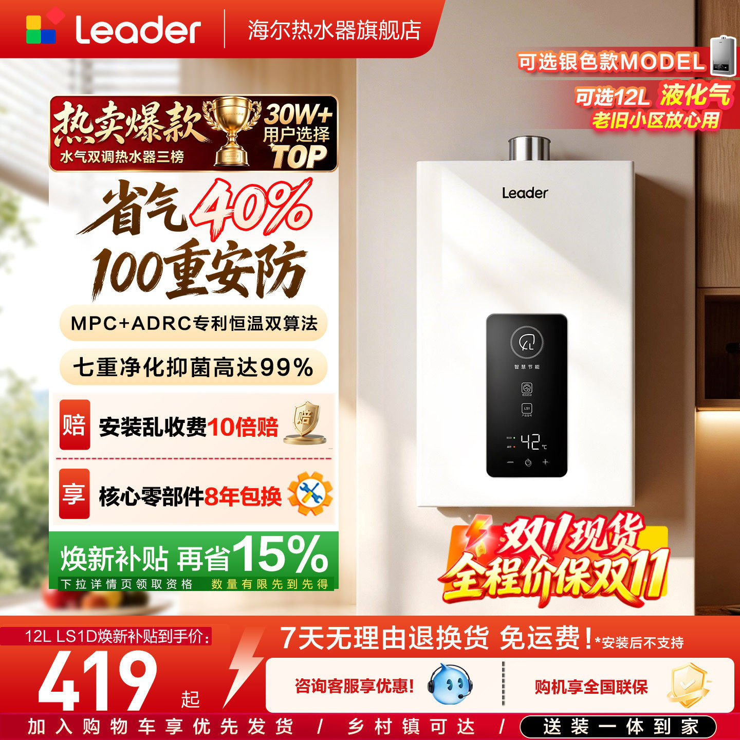 海尔统帅燃气热水器家用天然气煤气款液化气式12L洗澡节能恒温LS1