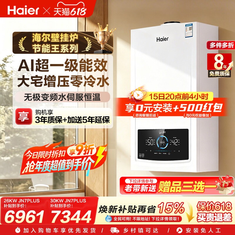 海尔一级燃气热水器采暖炉壁挂炉家用静音零冷水JN7PLUS享0元安装