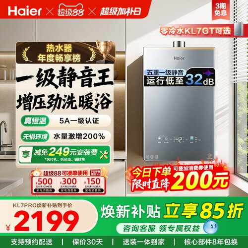 海尔燃气热水器KL7PRO静音王增压