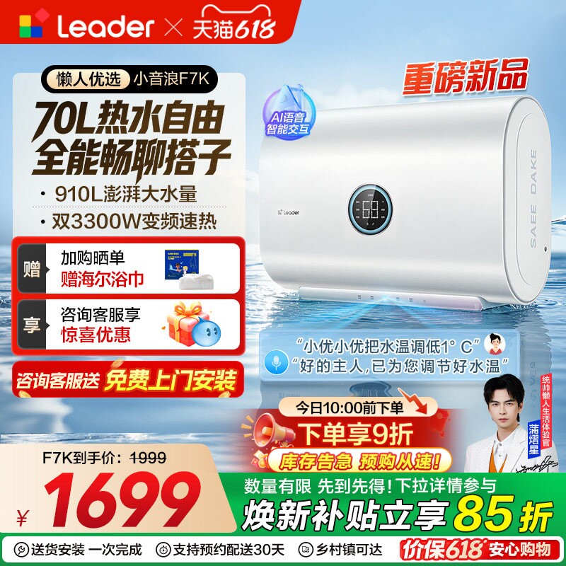 【重磅新品】海尔出品统帅超薄双胆电热水器智能语音小音浪F7K