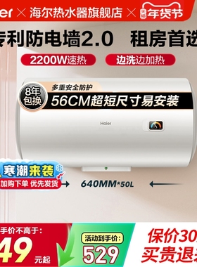 海尔电热水器以旧换新补贴官方电家用速热节能小型卫生间洗澡HC3