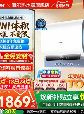 以旧换新补贴海尔魔盒电热水器官方家用免换镁棒洗澡一级BK3mini