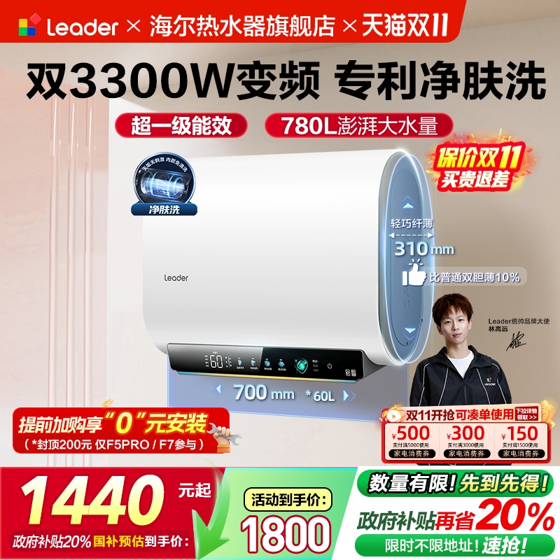 海尔净肤洗电热水器速热一级能效