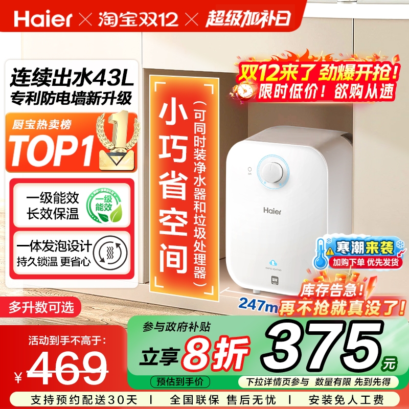 海尔厨宝6.6FA国补享8折