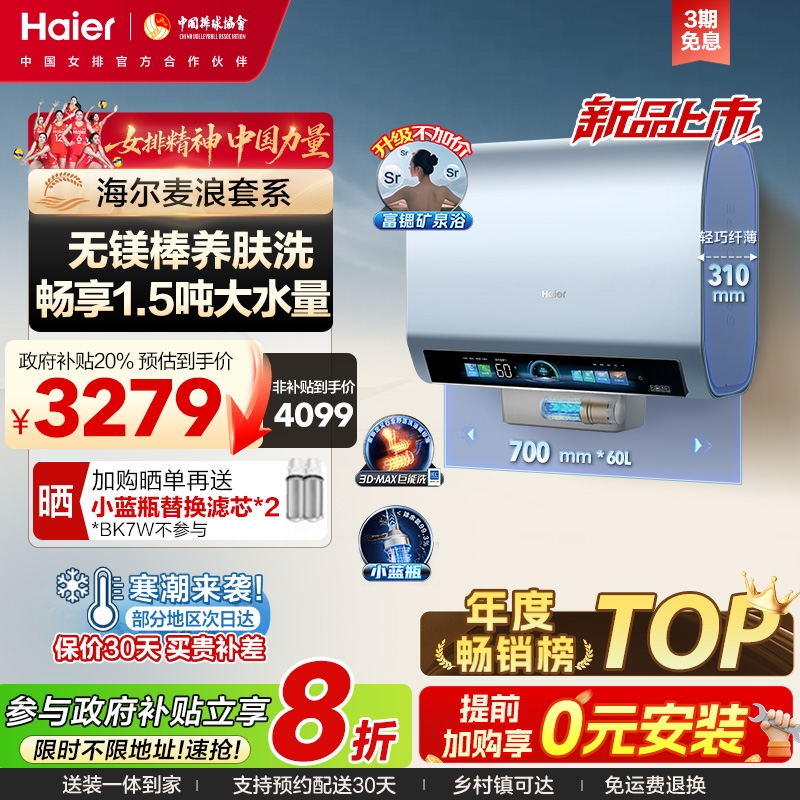 海尔60升一级能效小蓝瓶电热水器