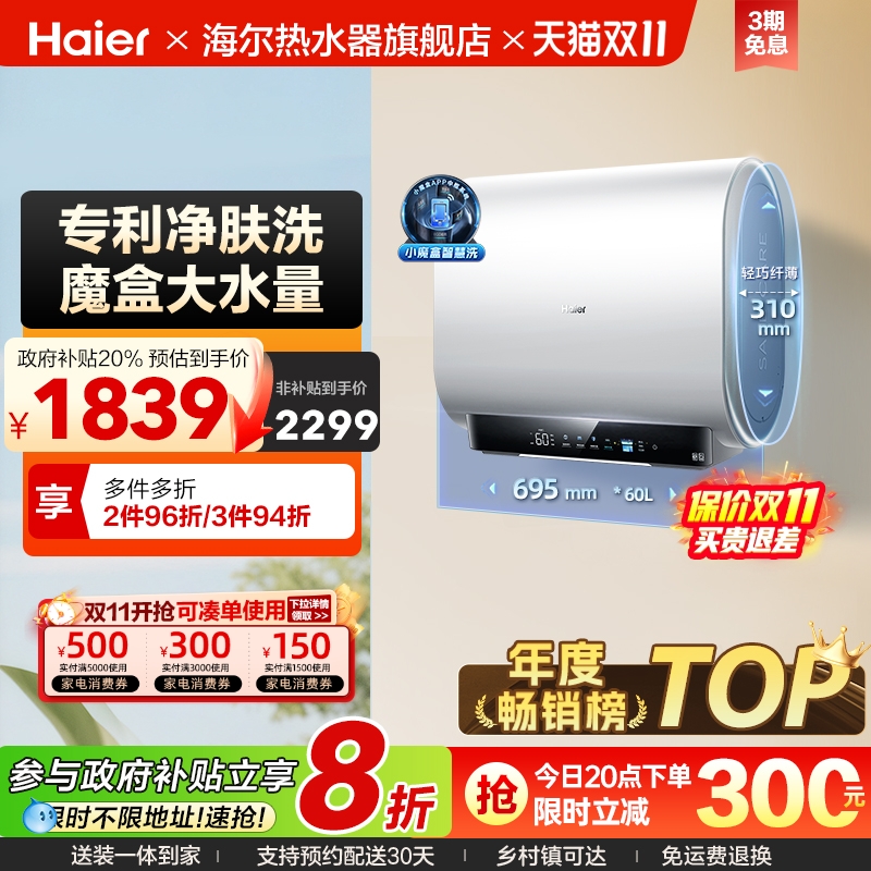 海尔专利净肤洗双胆热水器BK3S