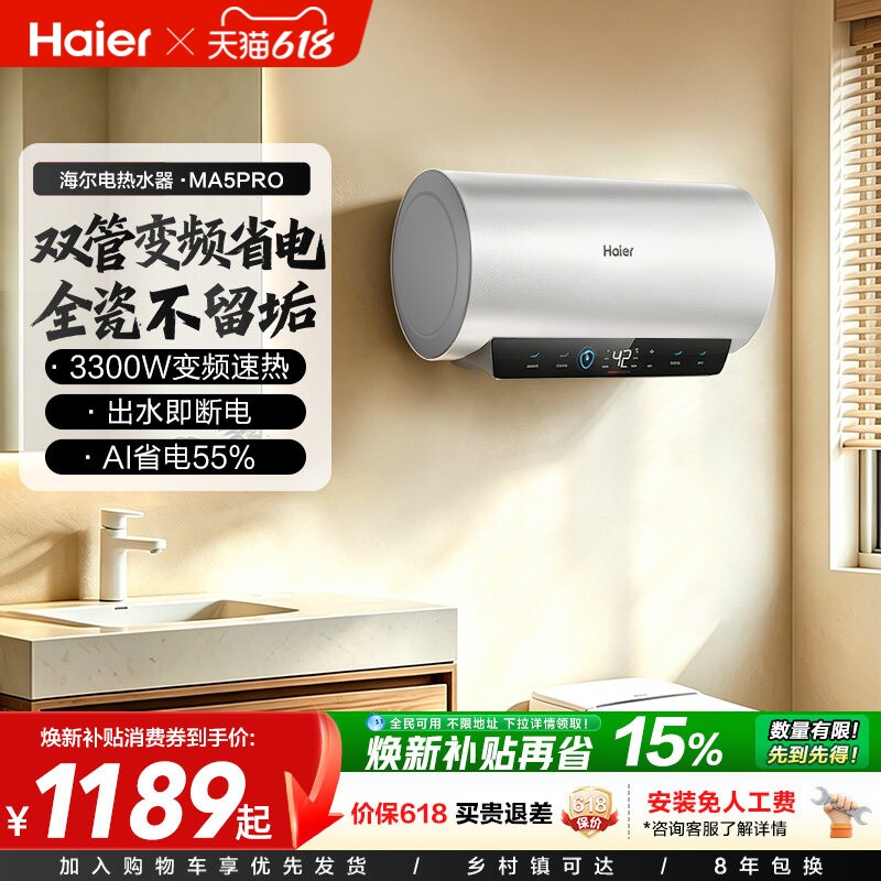 海尔电热水器超一级能效速热节能家用洗澡智能双管变频60升MA5PRO