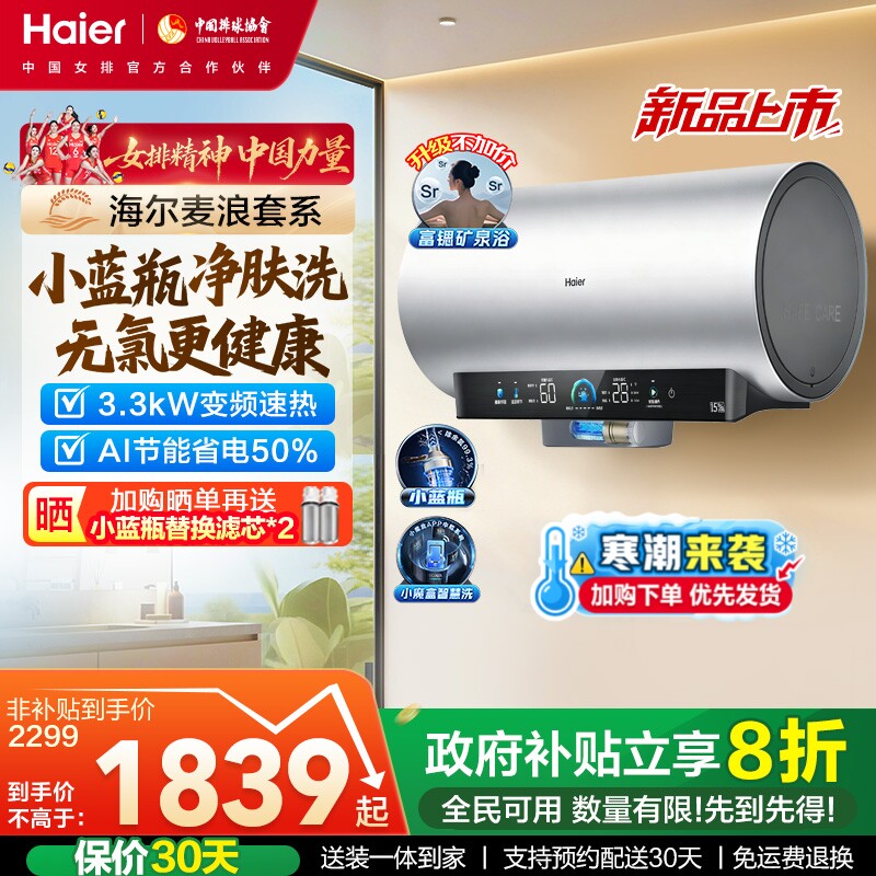 海尔净肤洗小蓝瓶除氯速热DR7