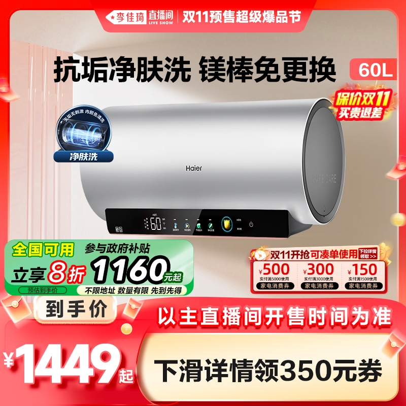 李佳琦推荐爆款海尔电热水器MA9