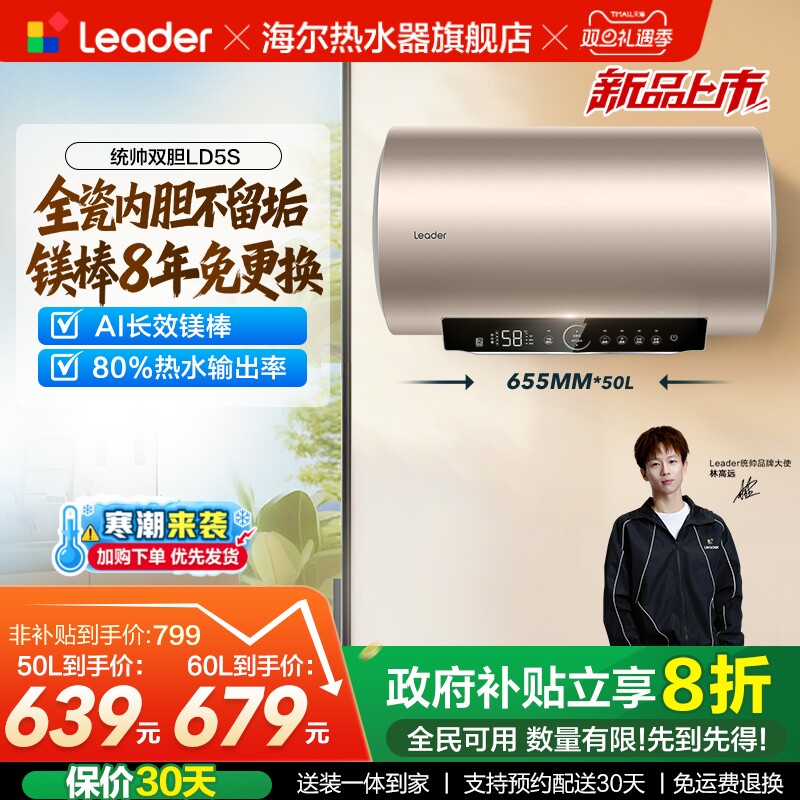 海尔出品统帅电热水器官方家用洗澡家用卫生间节能一级金新款LD5S