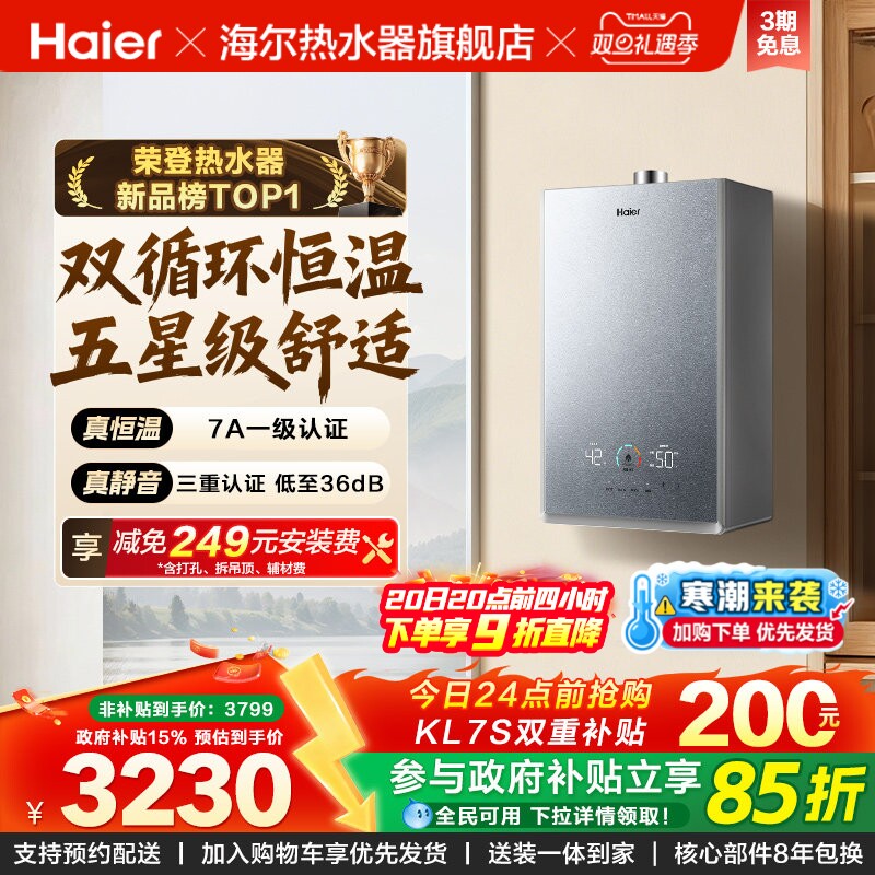 双循环燃气热水器海尔水伺服