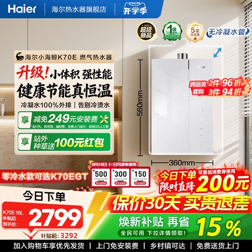 新品|海尔燃气热水器K70E一级能效天然气家用恒温增压静音小体积