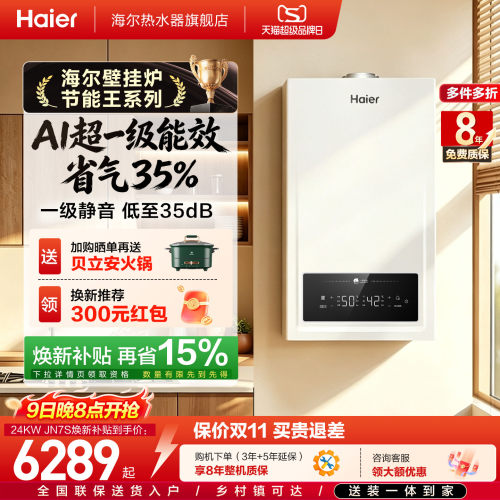 海尔燃气壁挂炉一级能效两用