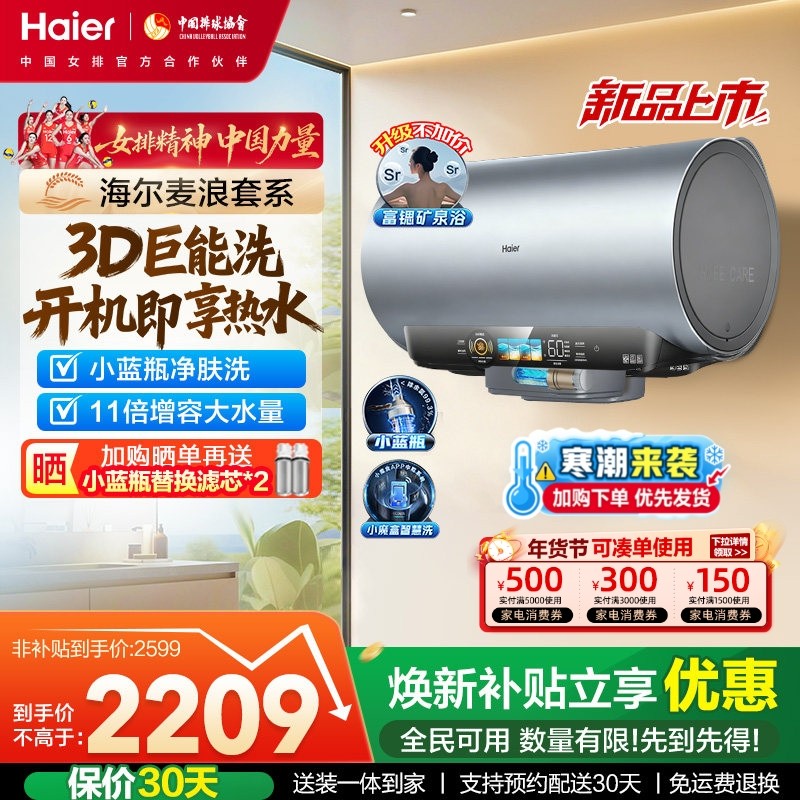 海尔麦浪电热水器小蓝瓶一级能效家用卫生间洗澡节能速热DR7pro