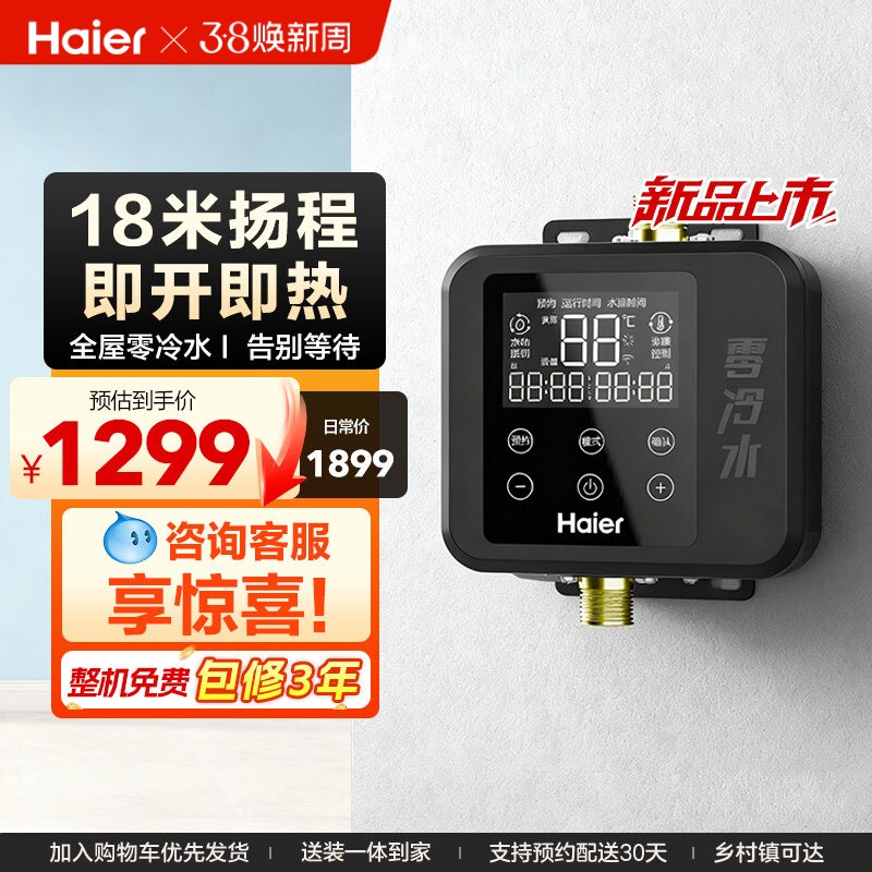 海尔Haier零冷水回水器循环泵家用热水器智能变频省电增压水泵