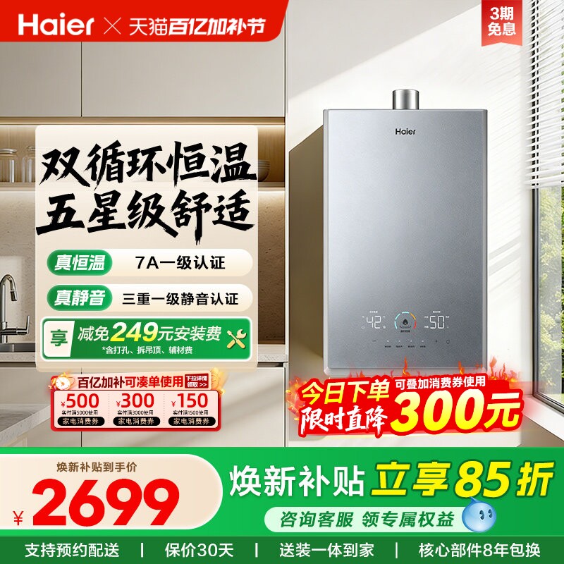 海尔官方燃气热水器家用天然气静音增压双循环水伺服恒温16升KL7S