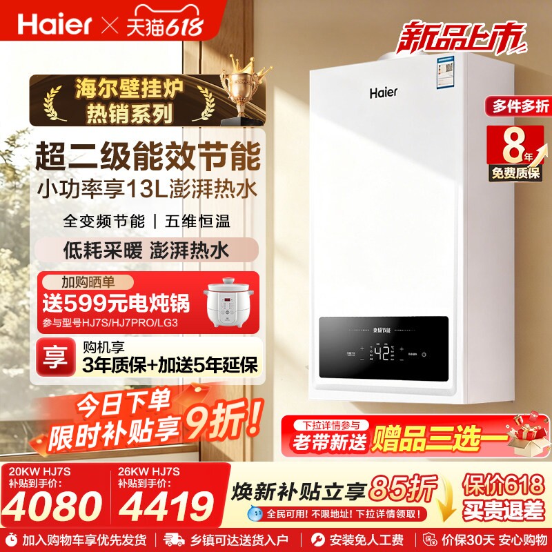 海尔燃气壁挂炉采暖热水两用天然气家用锅炉地暖恒温节能新品HJ7S