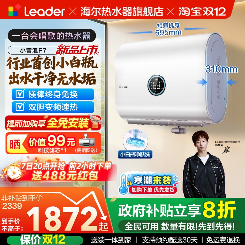 统帅小音浪F7会唱歌的热水器！