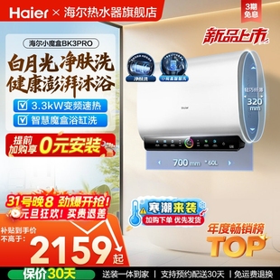 海尔魔盒双胆电热水器家用洗澡卫生间速热净肤洗一级60升BK3PRO