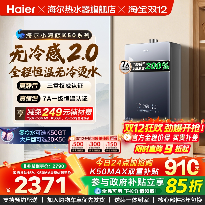 [新品小海鲸]海尔燃气热水器无冷感2.0K50MAX家用天然气恒温静音