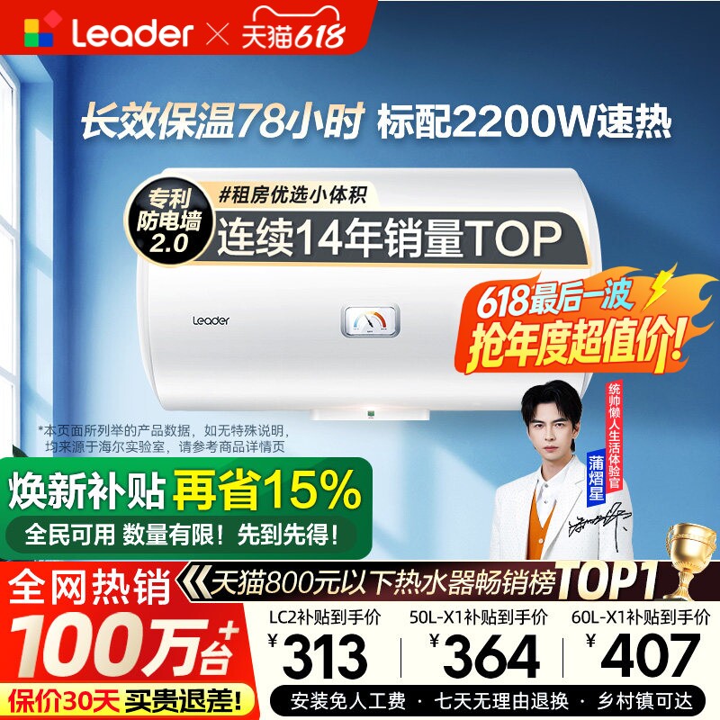 换新补贴海尔出品统帅电热水器洗澡家用X1速热小型租房节能LC2