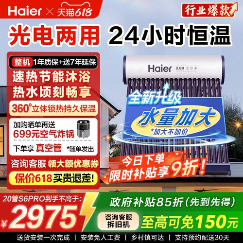 海尔太阳能热水器家用保温电加热真空管光电两用一体机S6PRO