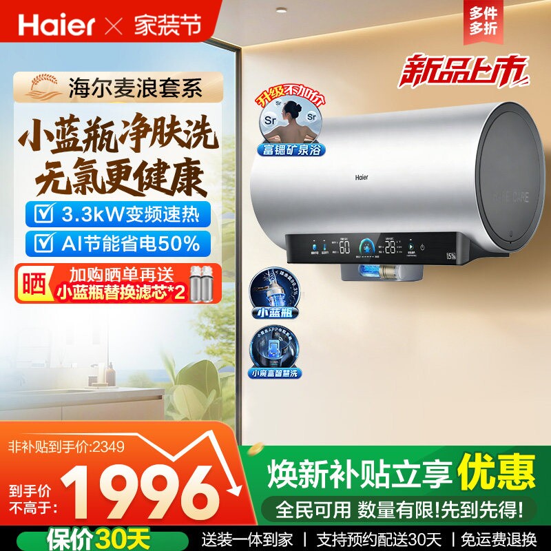 海尔麦浪电热水器官方家用淋浴一级能效节能洗澡速热新小蓝瓶DR7