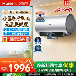 海尔麦浪电热水器官方家用淋浴一级能效节能洗澡速热新小蓝瓶DR7