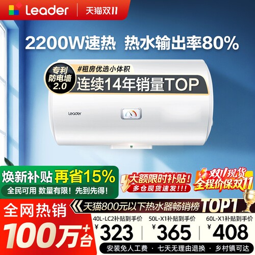 海尔租房首选电热水器小户型节能