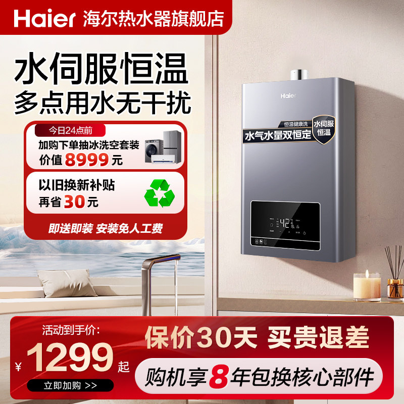 （测试勿拍）燃气热水器