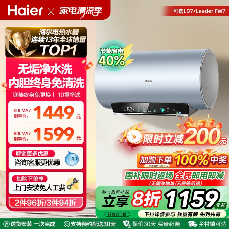 海尔电热水器官方净水洗家用洗澡镁棒以旧换新补贴60升一级MA7