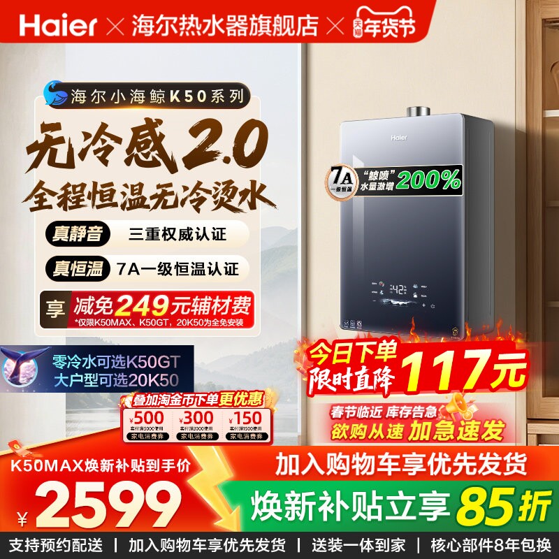 [新品小海鲸]海尔燃气热水器无冷感2.0K50MAX家用天然气恒