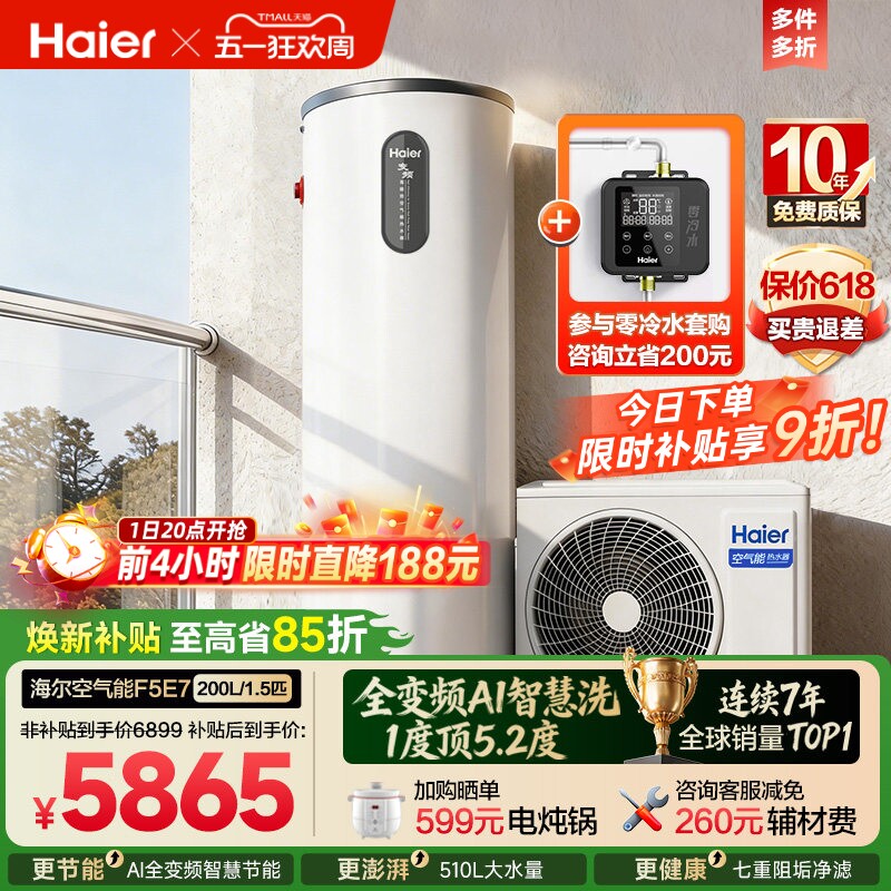 海尔空气能热水器200升家用一级全变频AI智控新F5E7电辅恒温热泵