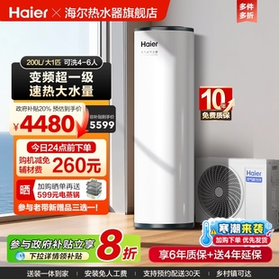 海尔空气能热水器200L升N7家用一级变频热泵A2F 政府补贴20%