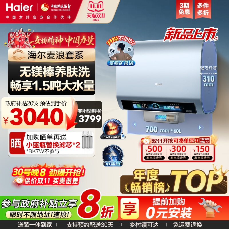 海尔60升一级能效小蓝瓶电热水器