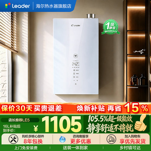 统帅LE5节能恒温增压可选零冷水