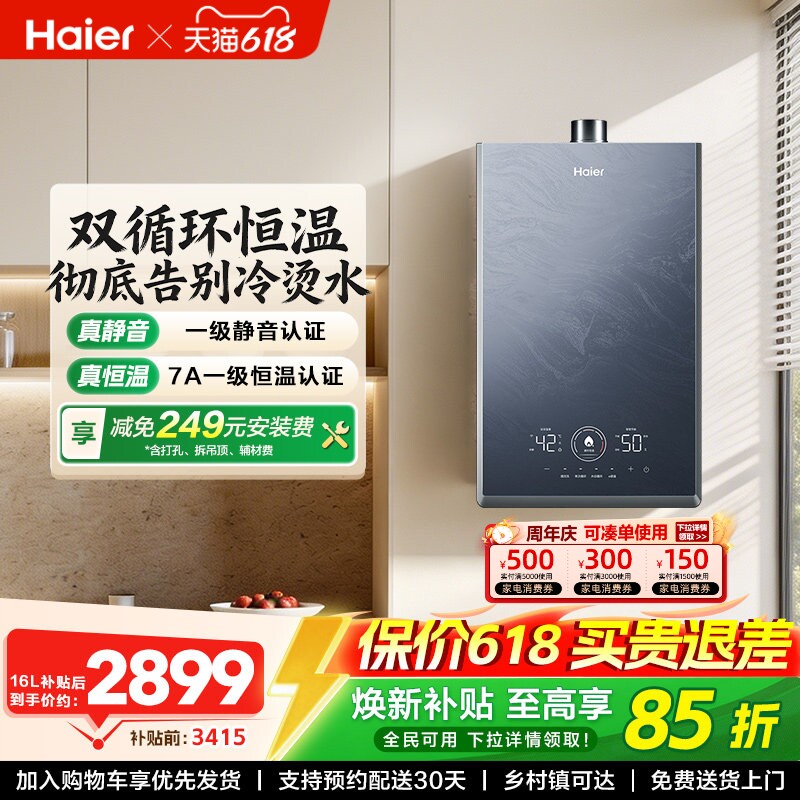 海尔燃气款热水器KN7S天然气家用16升密闭稳燃舱双循环零冷水