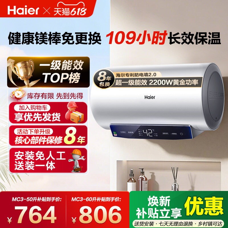 [政府换新补贴]海尔电热水器官方家用卫生间洗澡一级能效MC3pr