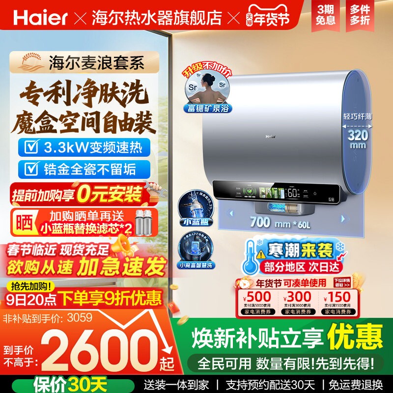 海尔麦浪电热水器家用扁桶双胆卫生间洗澡魔盒小蓝瓶BK5一级60升