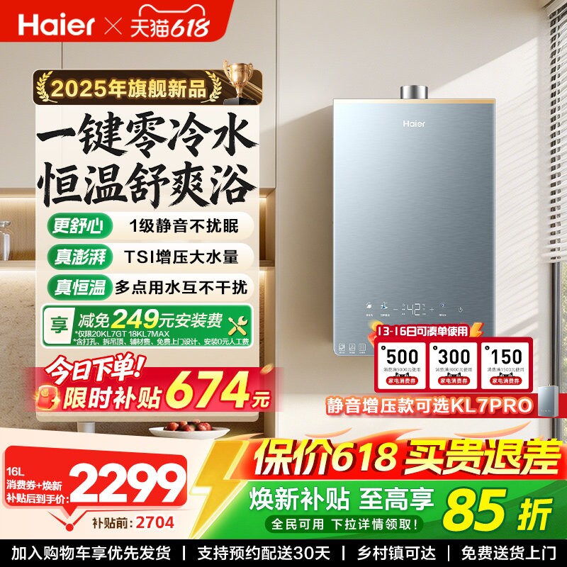 [KL7升级]海尔静音王燃气热水器KL7GT家用天然气恒温增压零