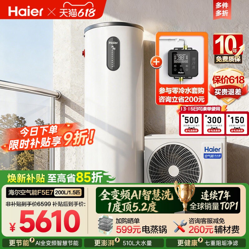 海尔空气能热水器200升家用一级全变频AI智控新F5E7电辅恒温热泵