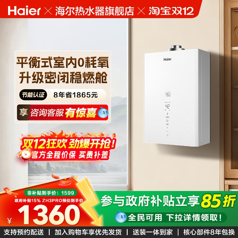 ڲHaier/ȼˮú½ƽʽԡҿɰװ 13ZH3PRO 1274.15Ԫ()