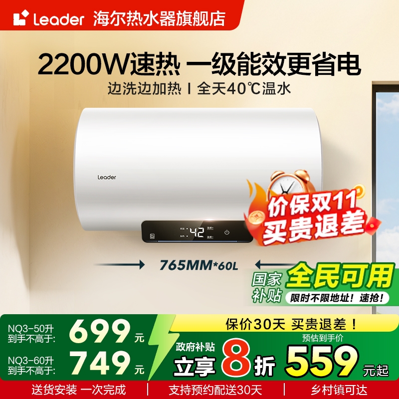 海尔智家统帅Leader一级能效NQ3