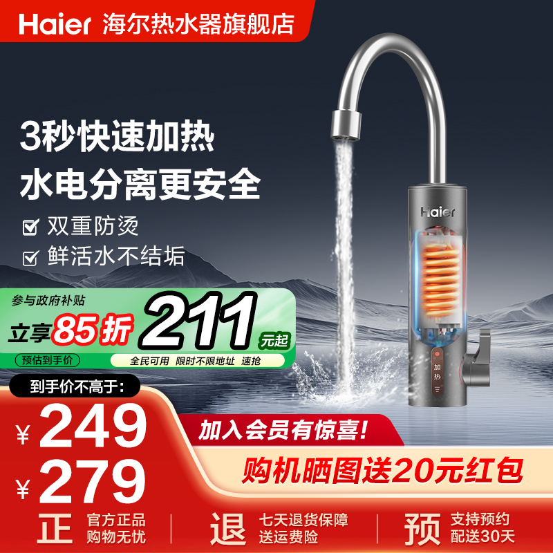 海尔即热金刚瞬热舱电热水龙头