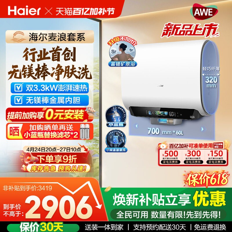 海尔麦浪电热水器官方家用无镁棒小蓝瓶双胆变频速热节能BK5plus