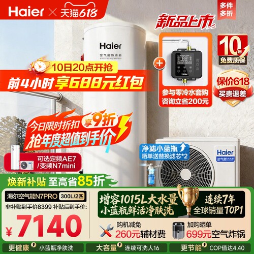 海尔空气能热水器小蓝瓶净水洗