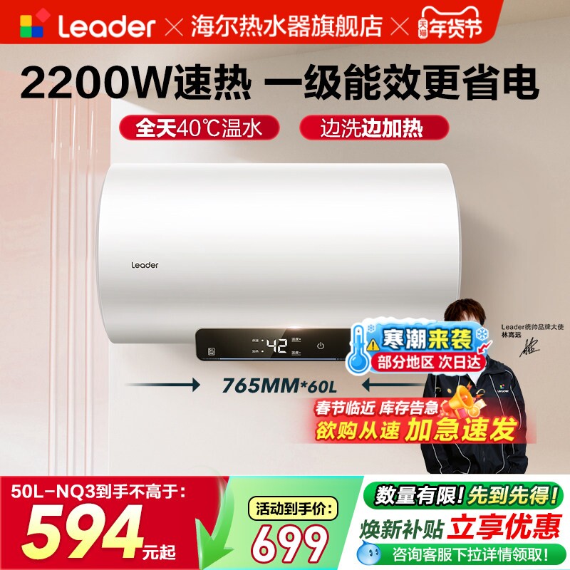 海尔出品统帅电热水器一级能效家用卫生间洗澡速热50升60升NQ3