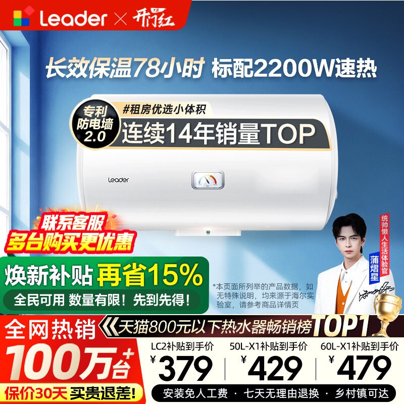 换新补贴海尔出品统帅电热水器洗澡家用X1速热小型租房节能LC2