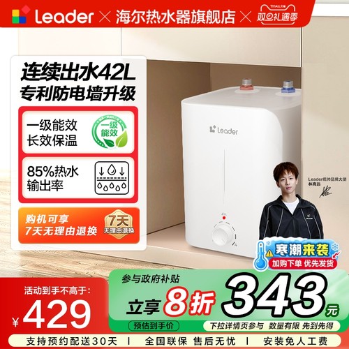 海尔统帅小厨宝速热储水式7TP